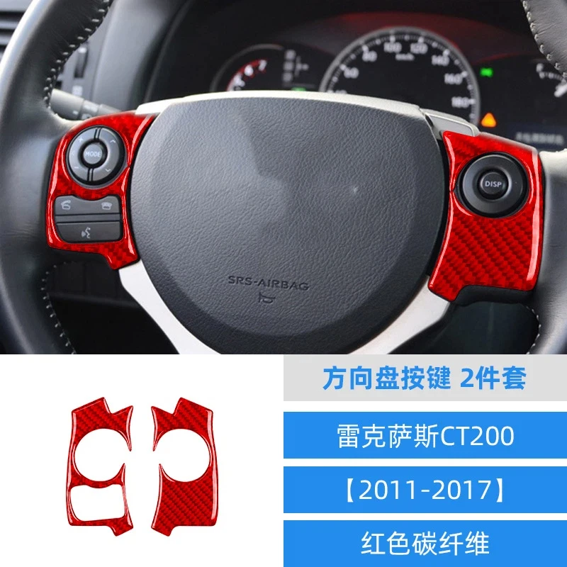 Suitable for Lexus 2011-2017 CT200 interior modification parts carbon fiber steering wheel button decoration sticker