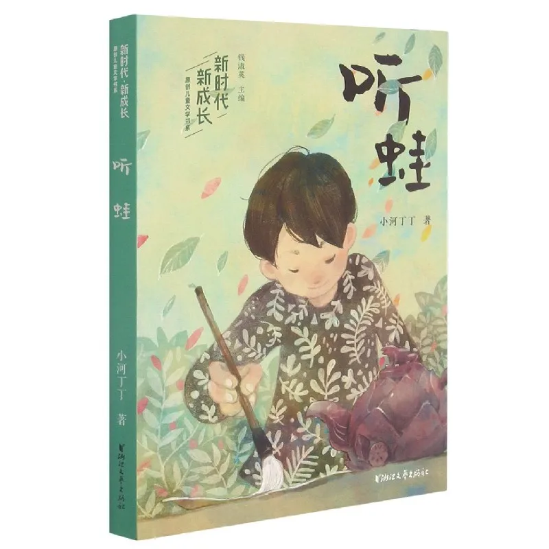 

Listening to Frogs (New Era Children's Literature Original Series)