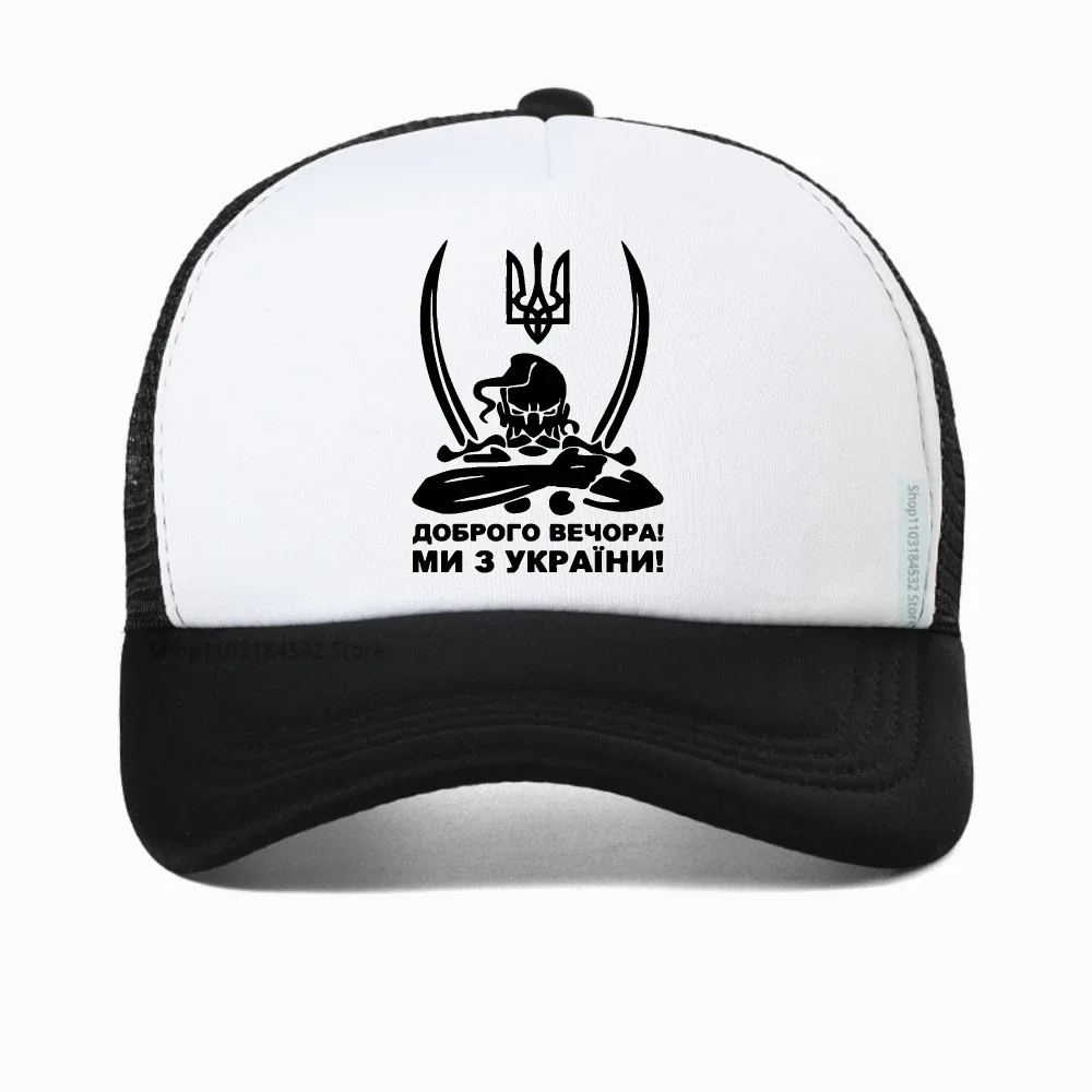 

Доброго вечора! Ми з України!(Козак с гербом) basebal cap Summer Harajuku fashion Breathable adjustable snapback hats