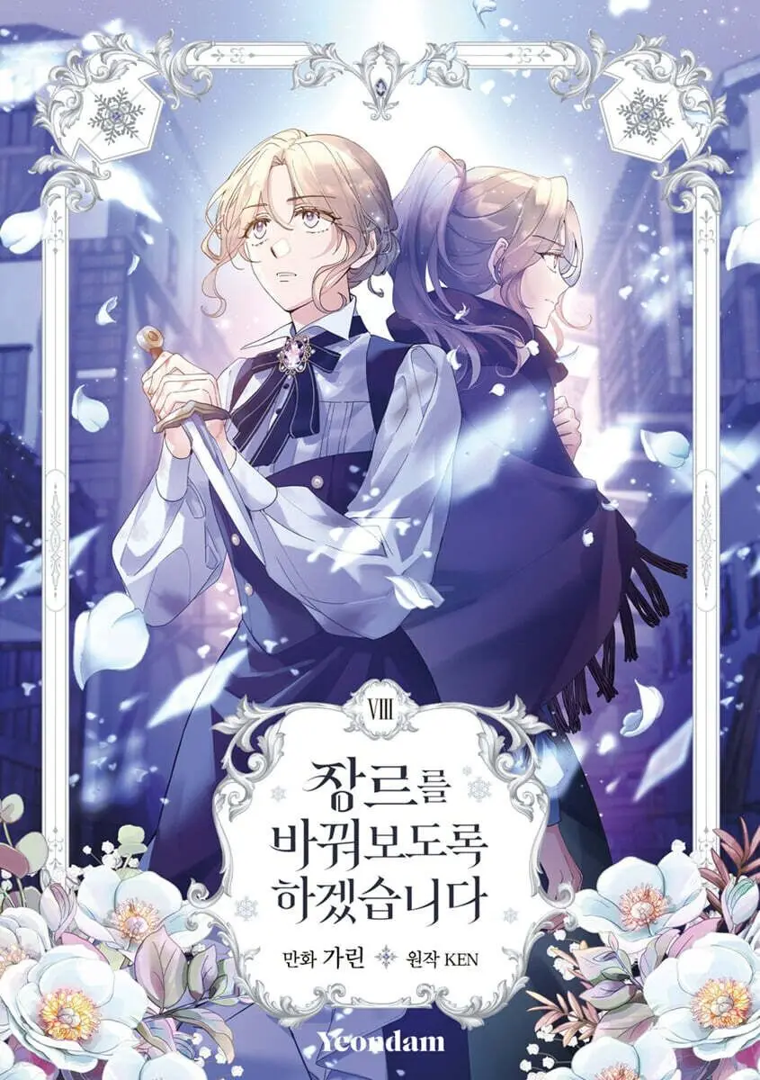 

Предварительный заказ 2022. Официальный корейский Manhwa The Villainess Flips the Script!/장르 difer 바embali보 Vál보 하 Brug Vol.8 Ruediger & Judith.