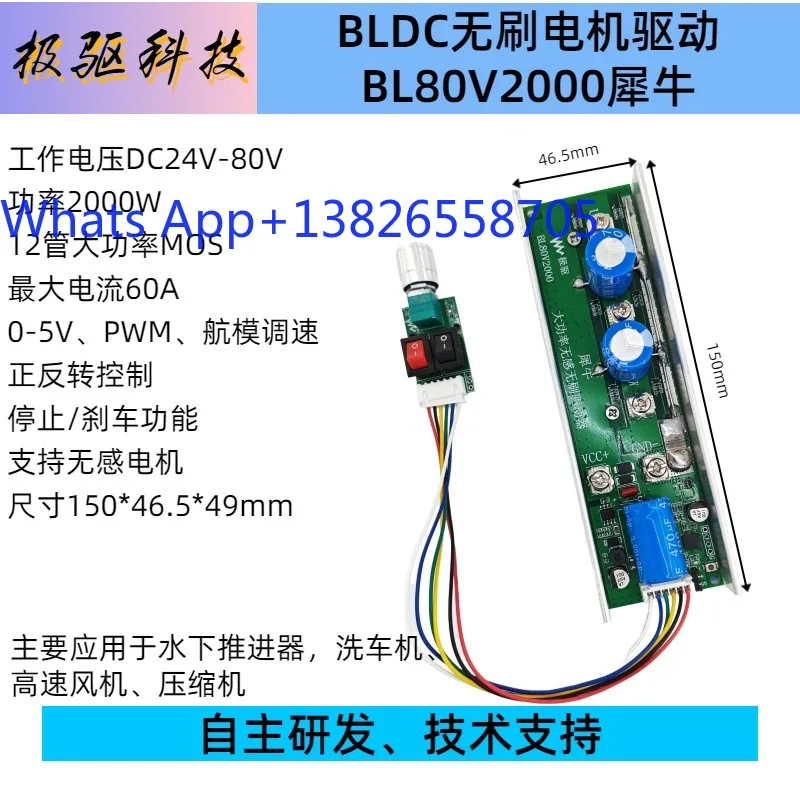 24V-80V2000W12 tube high power sensorless brushless motor driver underwater propulsion fan