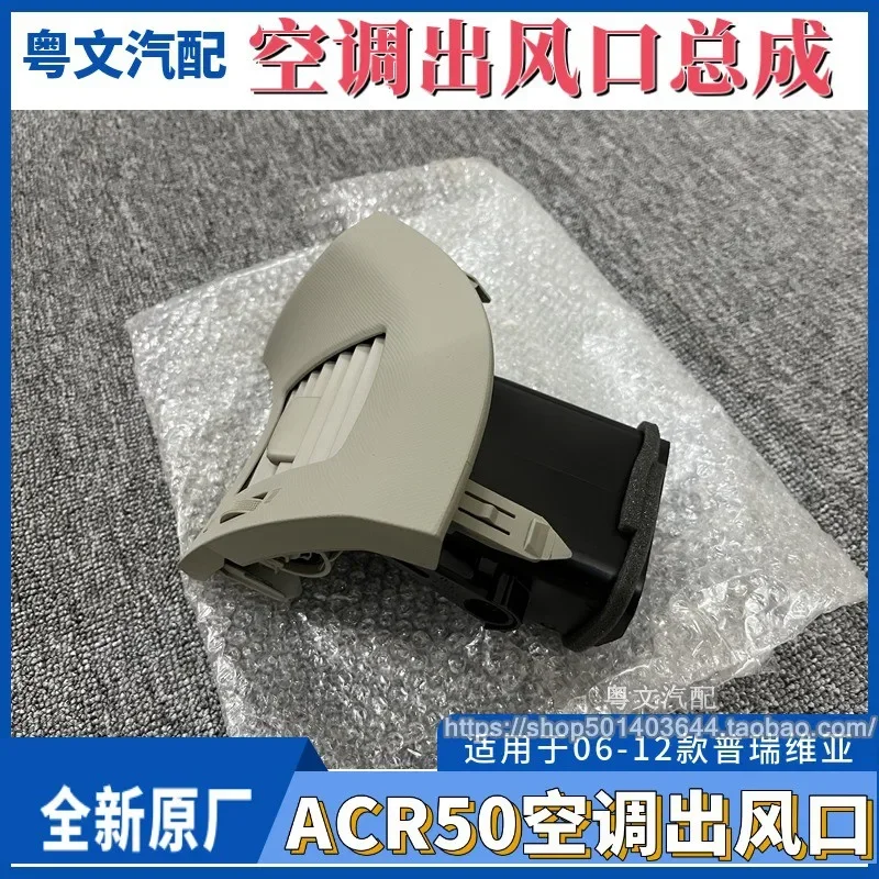 Suitable for 06-12 for Daba-wang ACR50 for Previ-a dashboard out of trend air conditioner trend