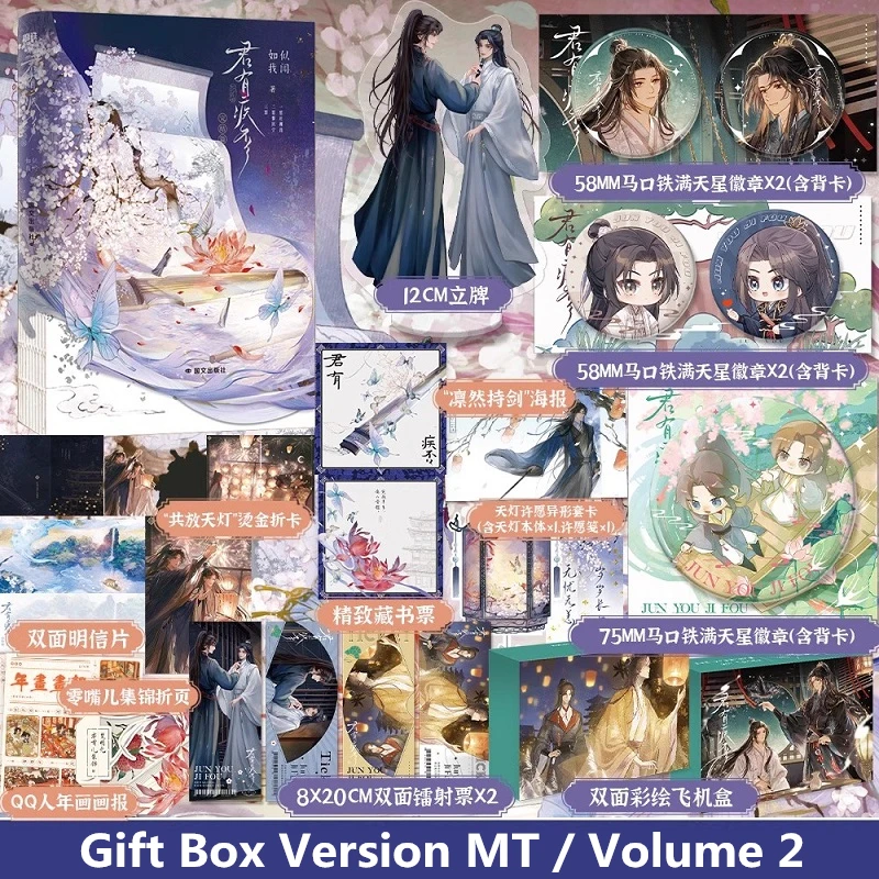 Jun You Ji Fou Vol. 2 Finale (Chinese Edition): Ancient-China Political Romance & BL Fiction Novel