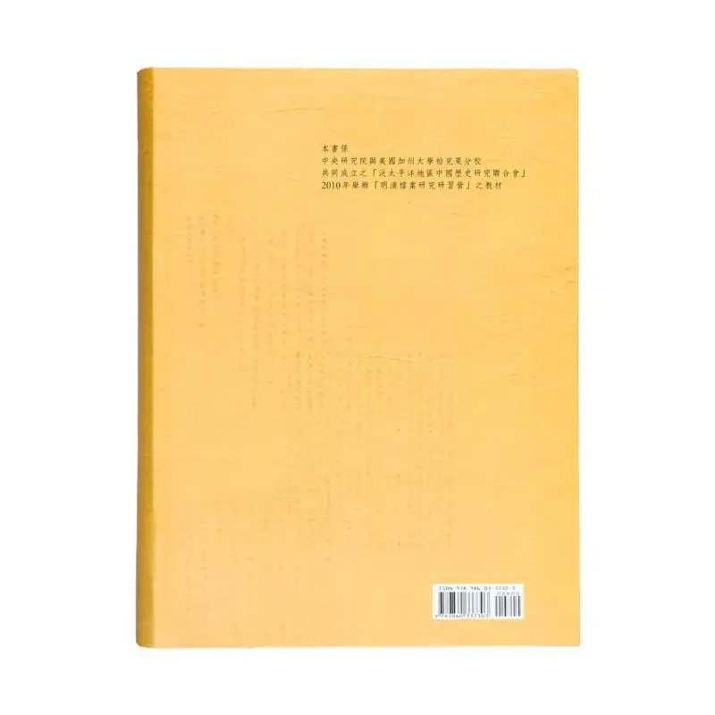 FH Archives And Documents Of The Ming And Qing Dynasties Part One Edited By Liu Zhengyun 9789860337303
