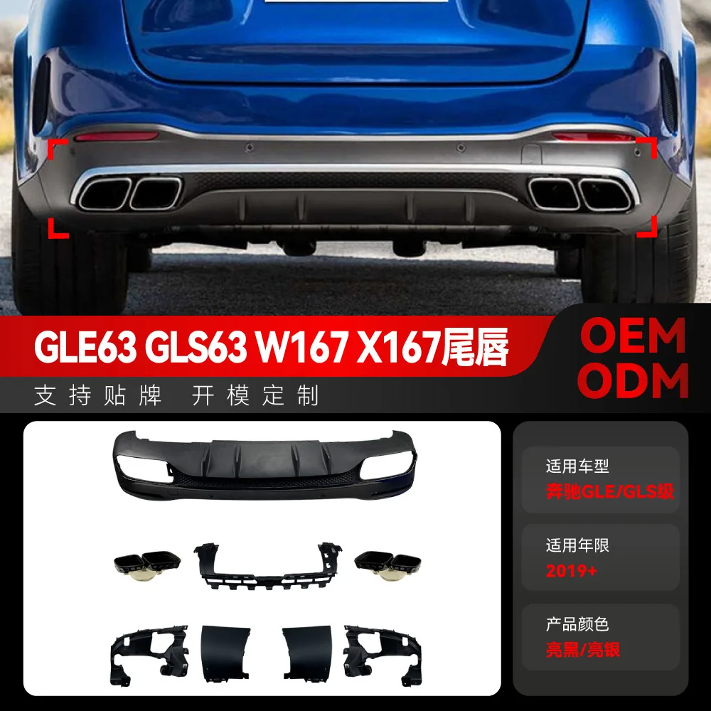 

Подходит для модификации заднего бампера Mercedes-Benz GLE V167X167GLE 63 GLS63 AMG 2019 года, задней губы и задней трубы.