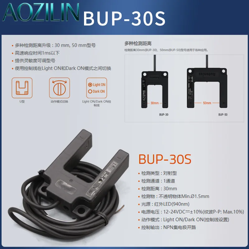 AOZILINElevator U‑Groove Leveling Photoelectric Sensor BUP‑30‑P BUP‑30S New Replacement Photoelectric Switch Elevator Spare Part