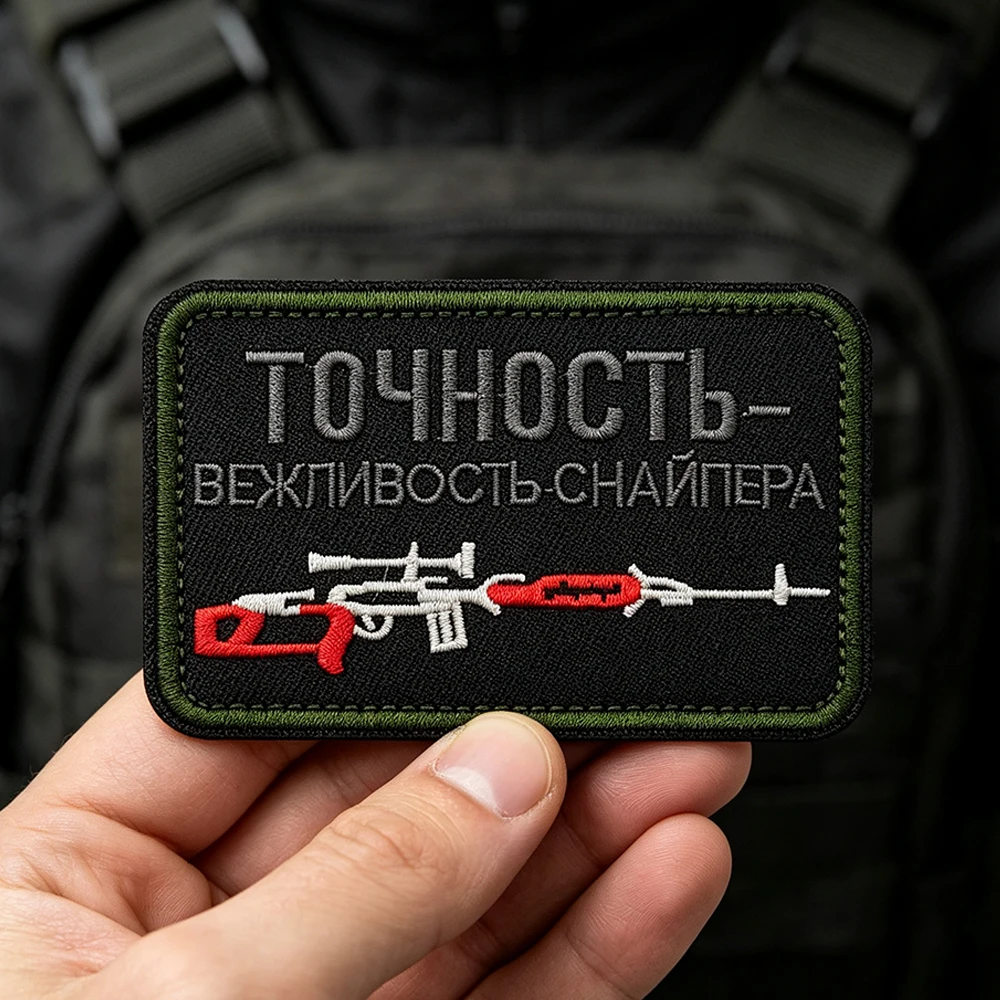 Russian Sniper Quote Patch - Embroidered Tactical Patch with Hook & Loop Backing 'Точность-Вежливость Снайпера'