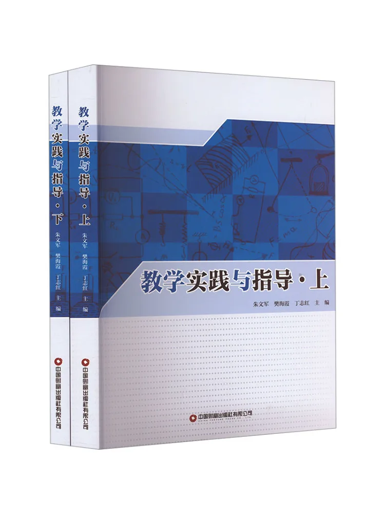 Book-Winshare Teaching Practice and Guidance 2 Volumes