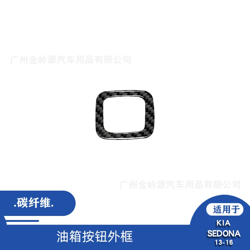 

Suitable for 13-16 Kia Sedona Carbon Fiber Oil Tank Button Decorative Patch Interior Modification Accessories