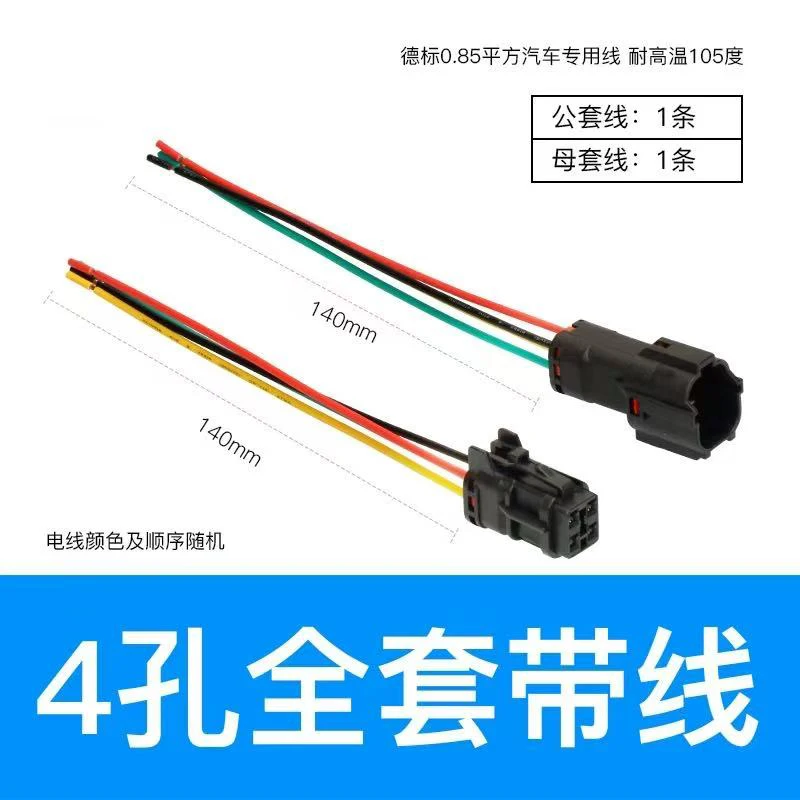 7123-7444 male and female 7222-7444-40 automotive wiring harness connector plug DJ7041Y-2-11/21