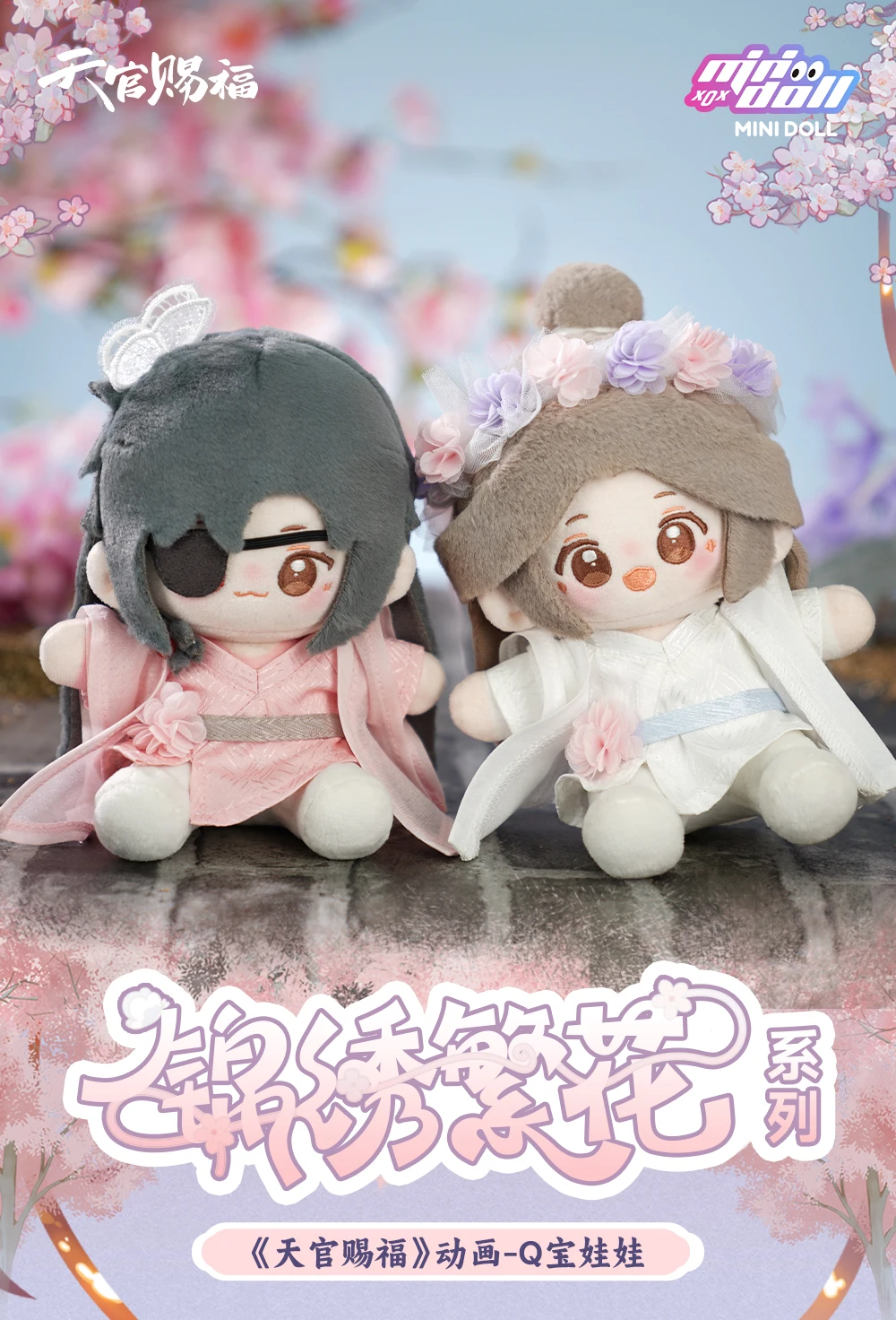 Anime TGCF Tian Guan Ci Fu Official Hua Cheng Xie Lian Stuffed Plushie Plush Cotton 15cm Qbaby Doll Splendid Flowers Toy Kids