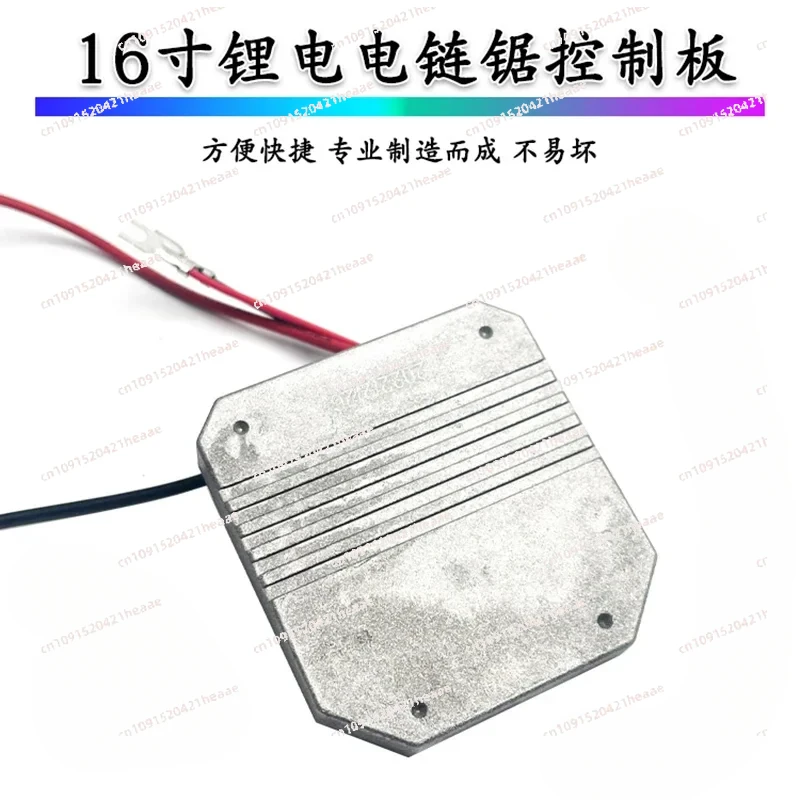 Suitable for 16 inch brushless lithium chain saw switch control motherboard variable speed drive accessories