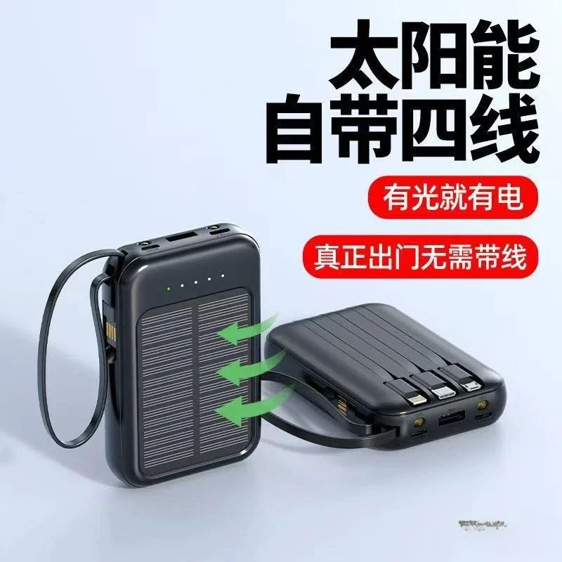 Outdoor mini solar power bank 20000mAh, large-capacity shared four-wire mobile power supply