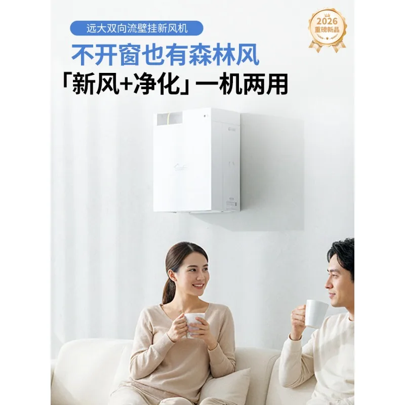 FH6 wall-mounted fresh fan two-way flow ventilation air purification formaldehyde removal mute