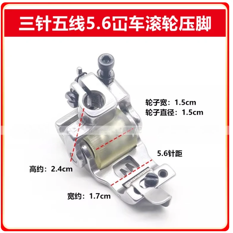 Flat Lock Machine Roller Presser Foot Thickness Universal with Knife Wheel Sill Covering Stitch Yellow Belt 5.6 Needle Pitch