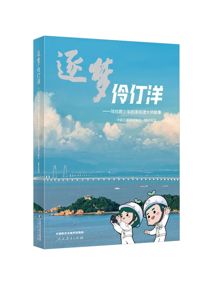 Book-Winshare Dreaming Of Lingdingyang – A Story About the Hong Kong Zhuhai Macao Bridge For Young People