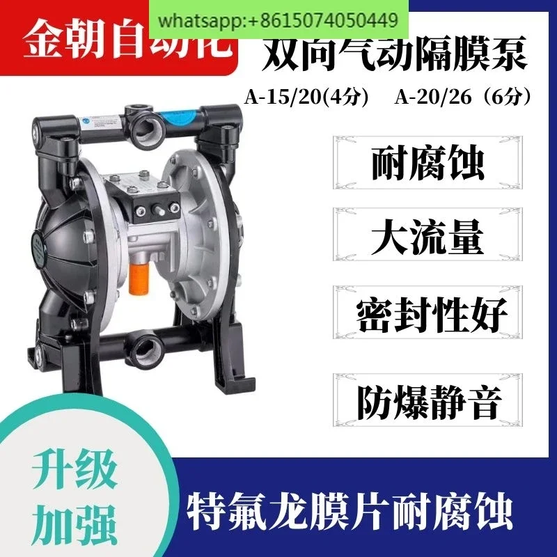 A-15/20/26 4: 6 Corrosion-resistant pneumatic bidirectional diaphragm pump Original diaphragm