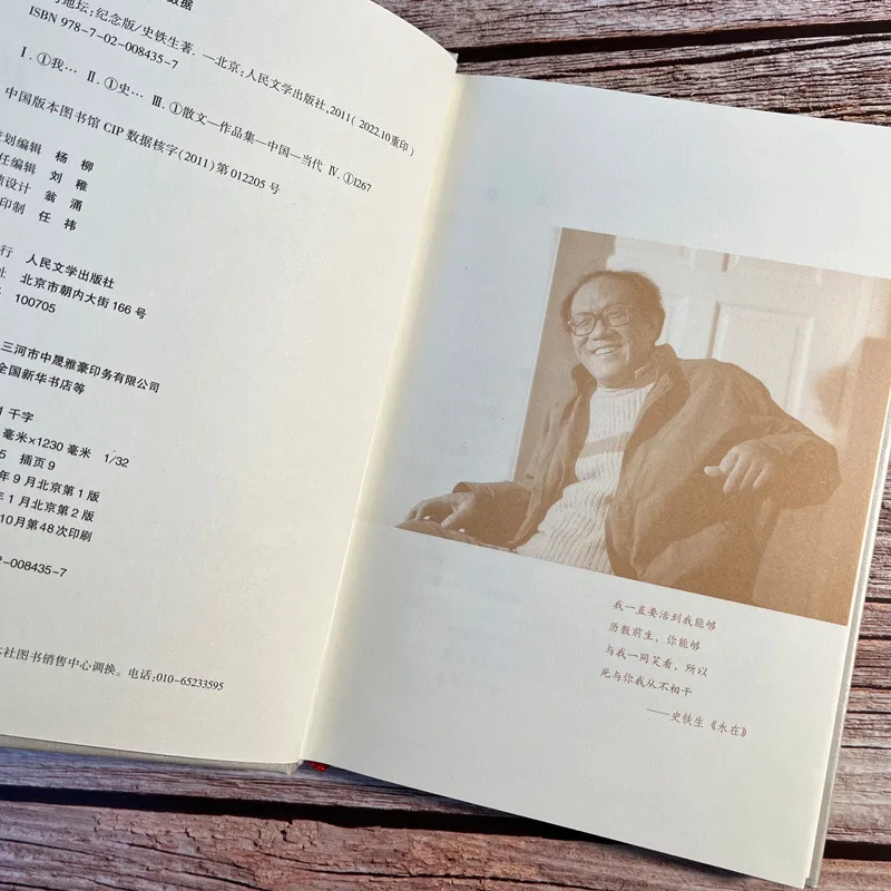 Me y Ditan, Edición Conmemorativa, Escrito por Shi Tiesheng, Estudiante de secundaria Lectura de Obras Literarias, Filosofía de la Vida