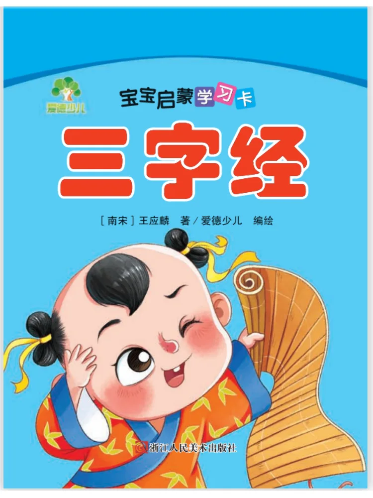 Book-Winshare Baby's Early Learning Card The Three Character Classic