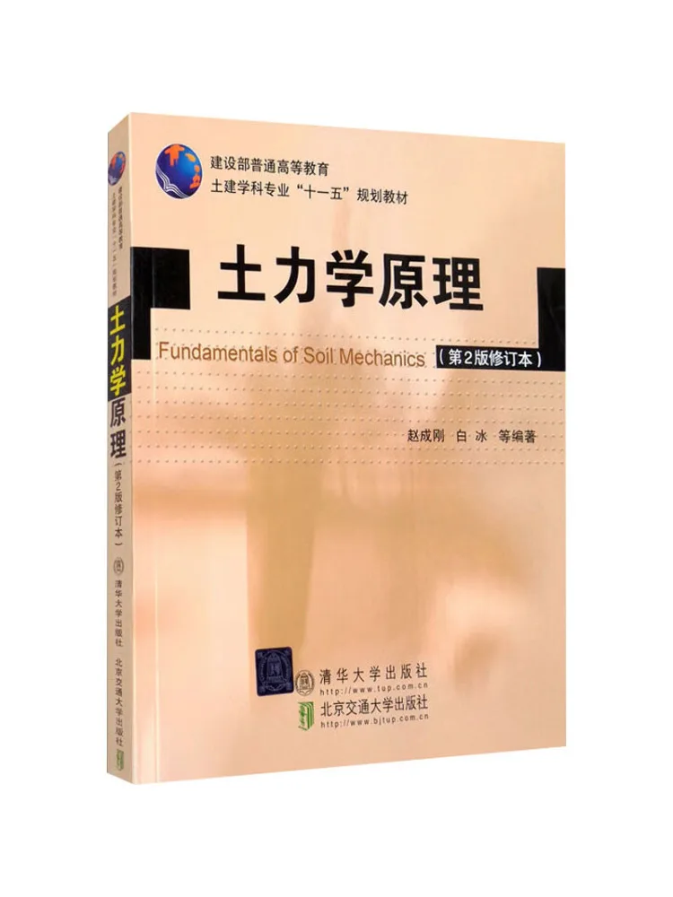 Book-Winshare Principles Of Soil Mechanics 2nd Revised Edition