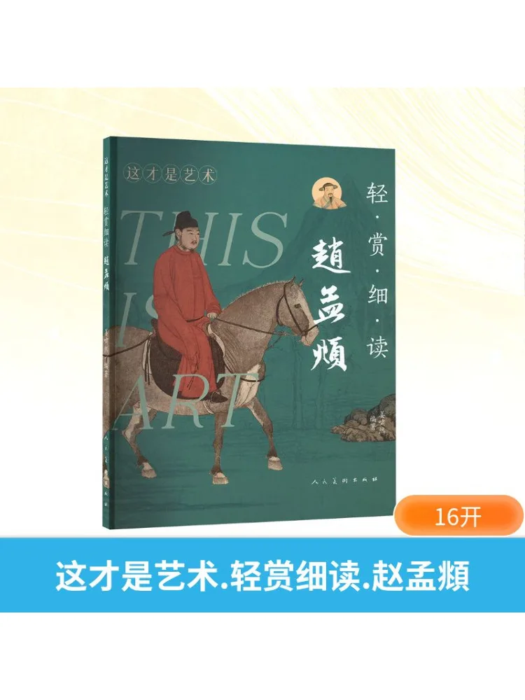 

Книга-Winshare This Is Art Appreciate и Read Carefully от Zhao Mengfu