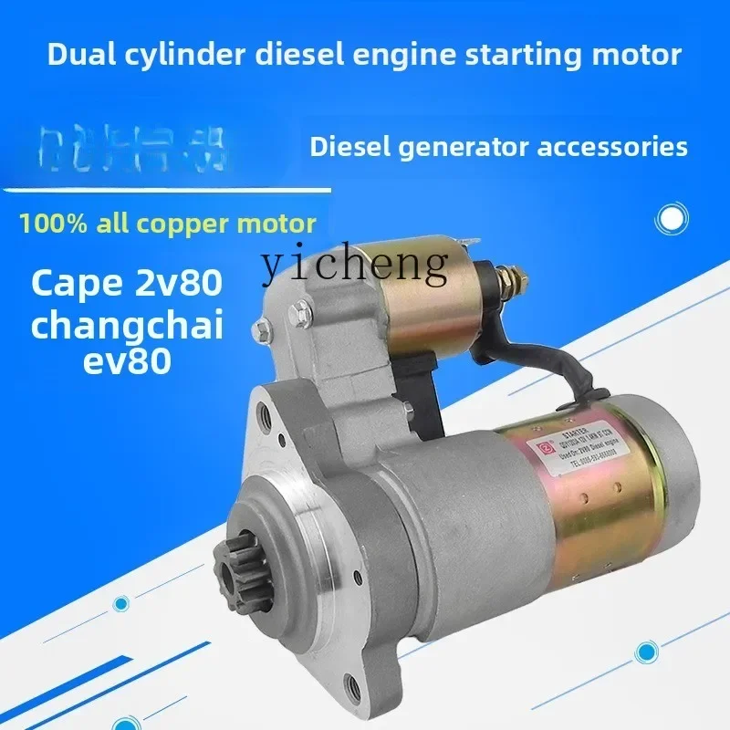 TQH diesel generator accessories KDE12EA3 Changchai double cylinder 2V80EV80 1203A 608QA motor starter
