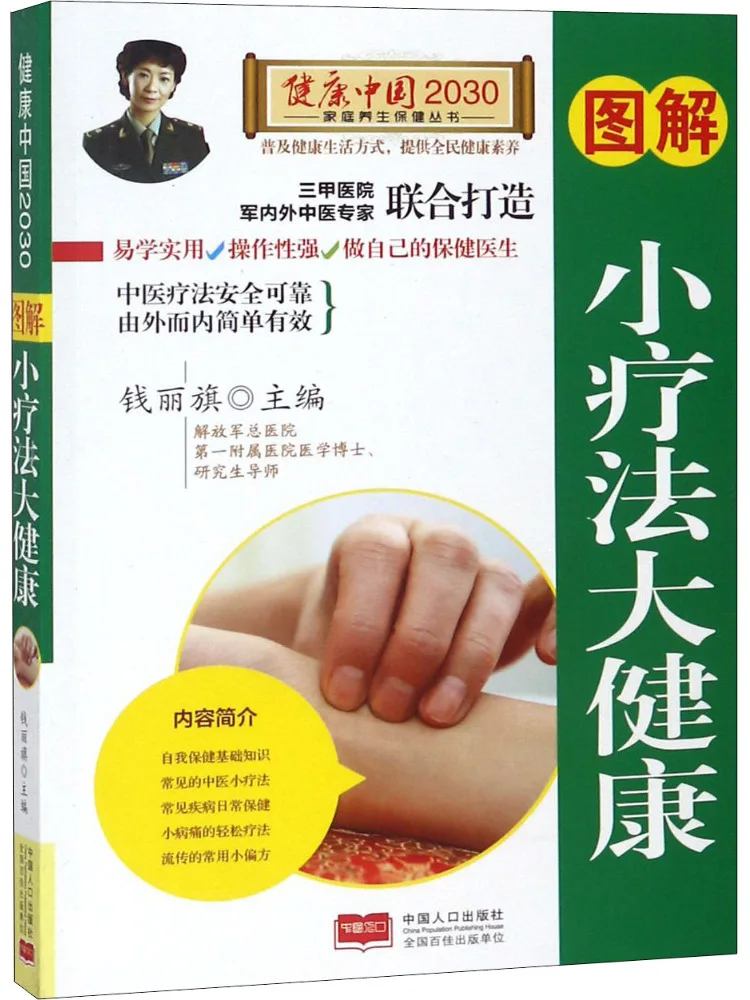 

Книга-путеводитель Winshare: Иллюстрированное руководство по малой терапии для отличного здоровья