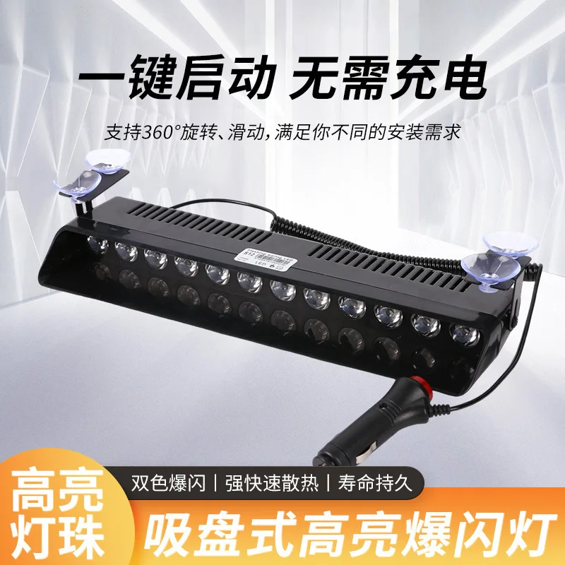 Car suction cup lights S12 12 LED suction cup strobe lights, front and rear windshield strobe lights for cars and motor vehicles