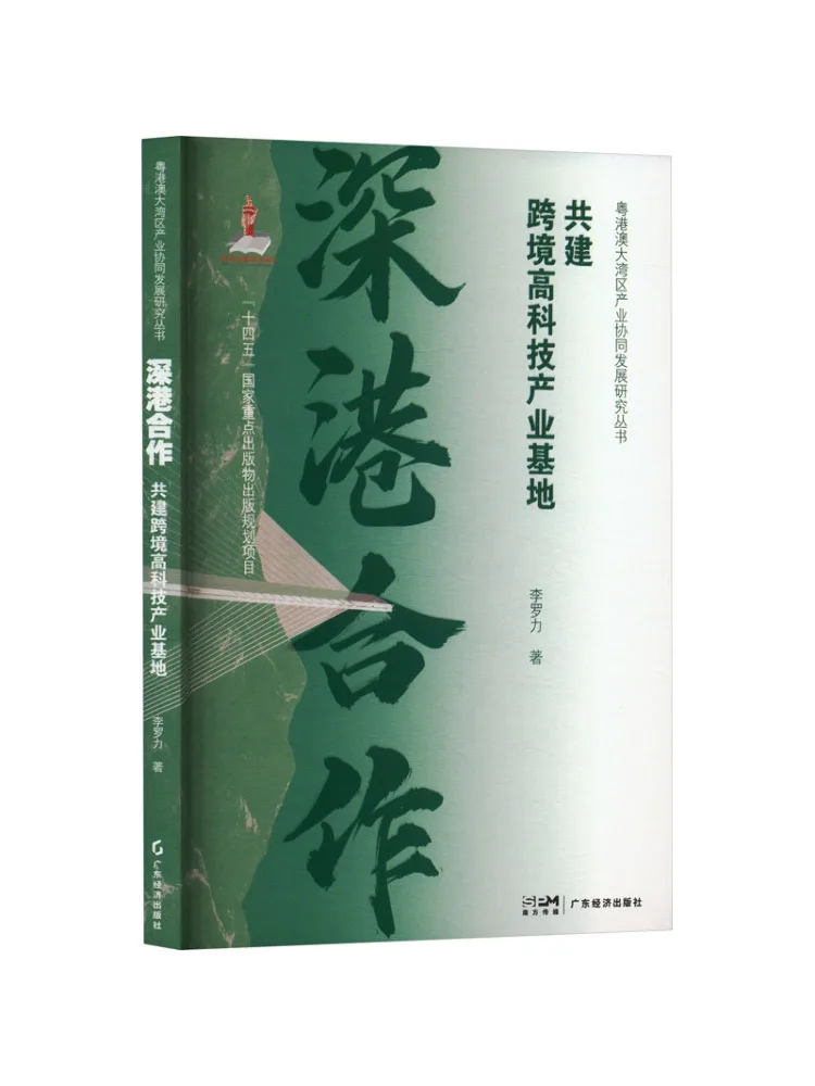 

Book-Winshare Shenzhen Hong Kong Cooperation To Build Cross Border High Tech Industry Base