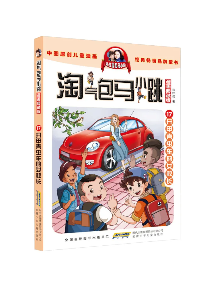 

Book-Winshare Naughty Bao Ma Xiaotiao 17 Female Calculation Of Beetle Car Comic Collector's Edition