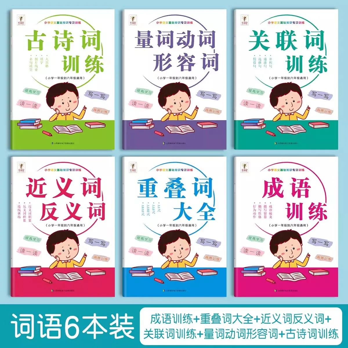 A Comprehensive Collection of Overlapping Words for Primary School Students: Specialized Training in Chinese Overlapping Words