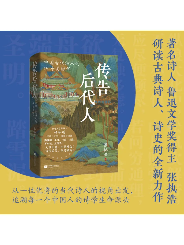 

Книга-Winshare 15, ключевые слова древних китайских поэтов, чтобы пройти будущие генерации