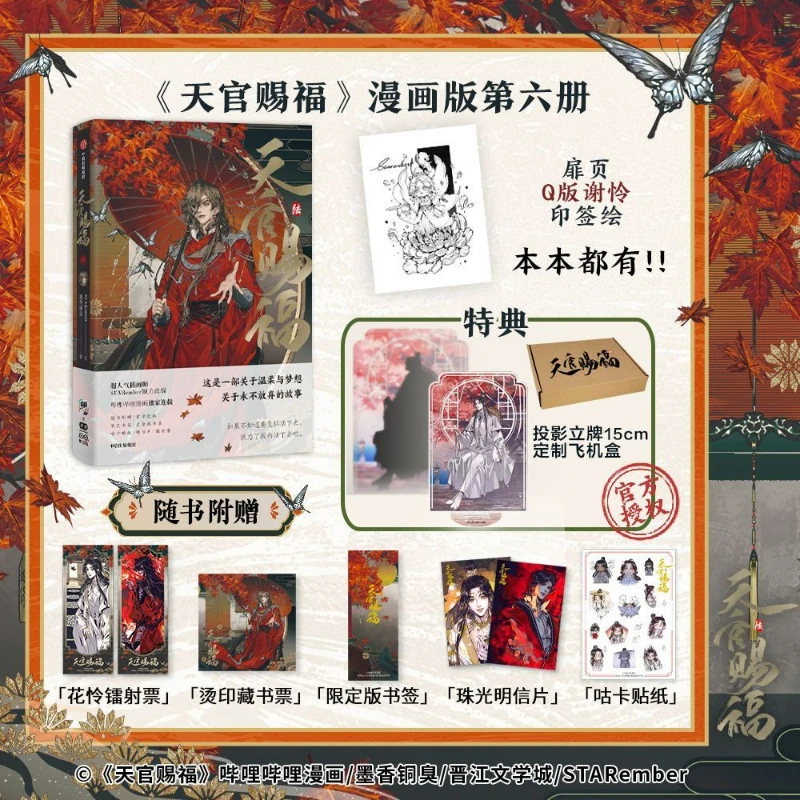 Heaven Official's Blessing Official Comic Vol.6 كتاب Tian Guan Ci Fu Manga Book Xie Lian، Hua Cheng TGCF MXTX الصينية BL Comic