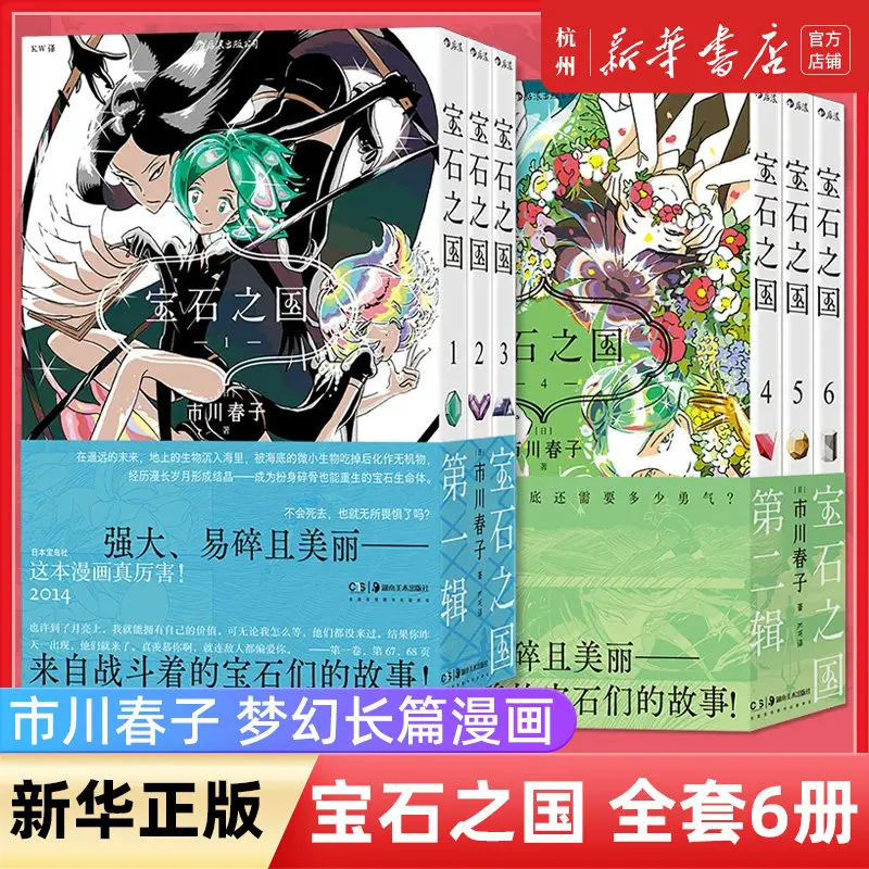 Land of The Lustrous Vol 1- 6 Any Choice By Haruko Ichikawa Anime Based on Original Manga; Fantasy and Action-packed Anime Book