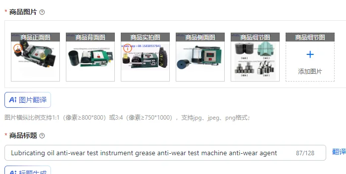 Lubricating oil anti-wear test instrument grease anti-wear test machine anti-wear agent