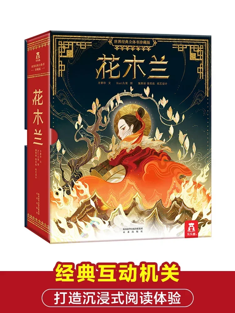 

1 Book/Pack Chinese-Version Chinese Story Brave Female Warrior Mulan 3D Pop-up Book Livros Libros Libres