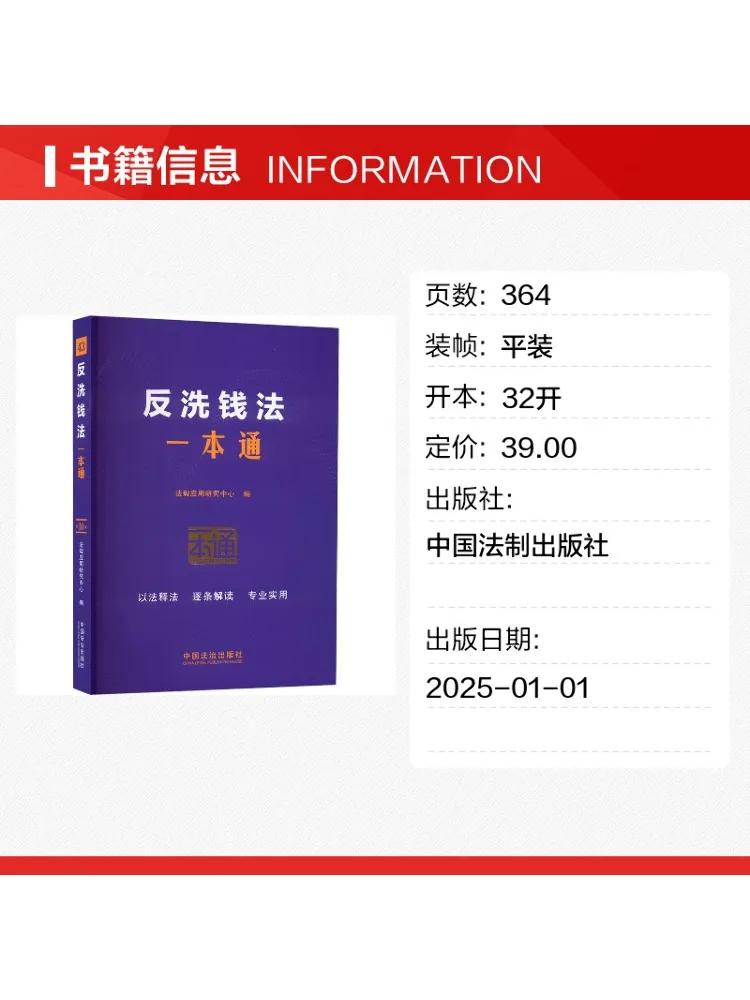Book-Winshare Anti Money Laundering Law A Comprehensive Guide 10th Edition