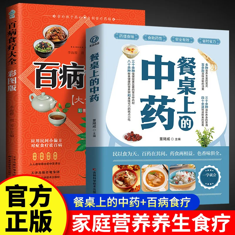 Traditional Chinese Medicine Recipe for Nourishing Family Nutrition and Health Preservation Book