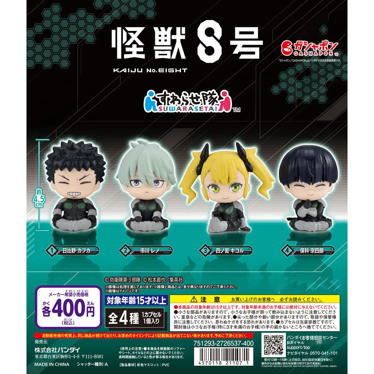 

Японские оригинальные капсульные игрушки kawaii Kaiju No. Suwarasetai Hibino Kafka Shinomiya Kikor, коллекция аниме-фильмов, фигурки сидения