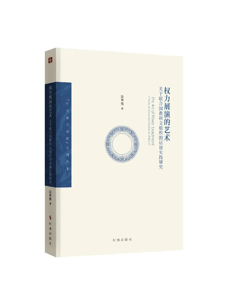 Book-Winshare The Art Of Power Demonstration A Study Of Discourse Practices at Unesco