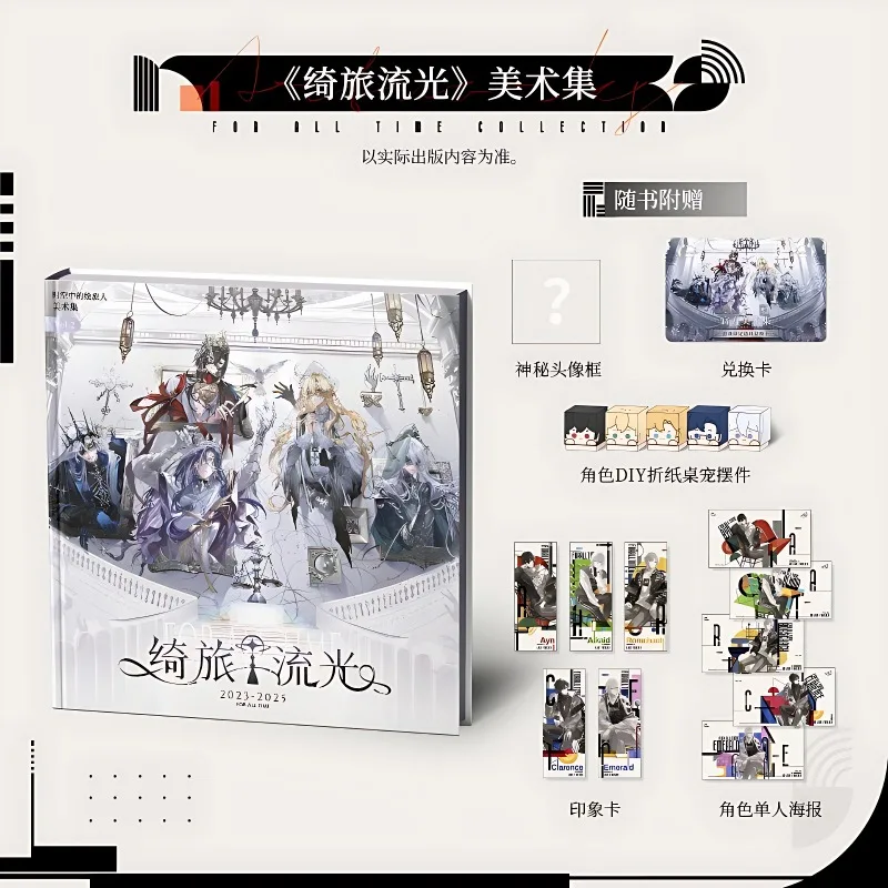 Oficjalna Kolekcja Grafiki Serii \"Qilv Liuguang\" z Chronik Lovebrush / Na Zawsze - Album Graficzny z Historią Romantyczną Otome