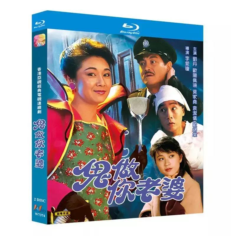 

Blu-ray Ultra-High Definition Hong Kong Drama Ghost to Be Your Wife 1990 BD Disc Box Liu Dan