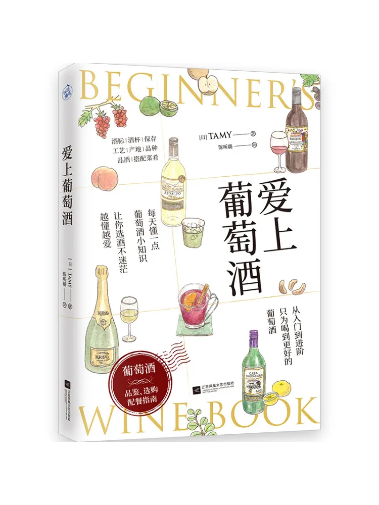 

Book-Winshare Fall in Love With Wine Wine Tasting Purchasing and Dining Guide