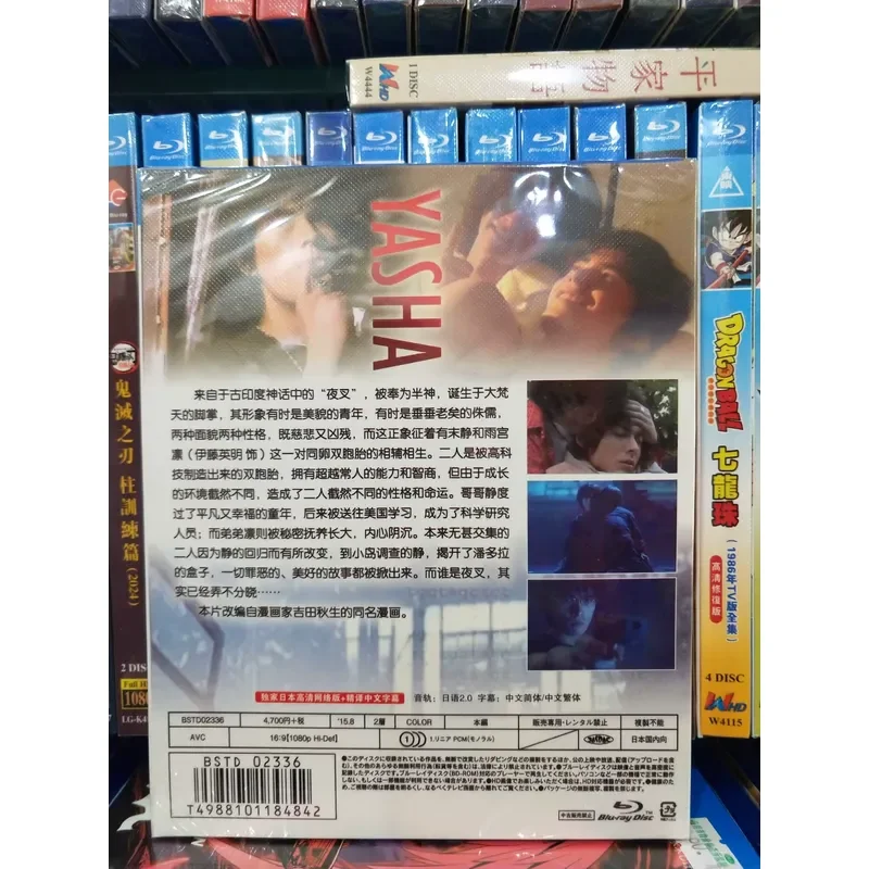 Yasha Yasha Japanese TV Series Blu-ray Disc BD High Definition Video Collection