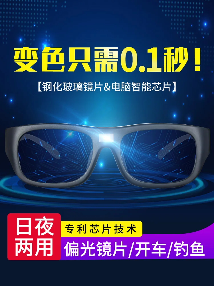 

Smart Color-Changing Polarized Glasses Men's Driving Myopia with Degrees Photosensitive Automatic Glasses