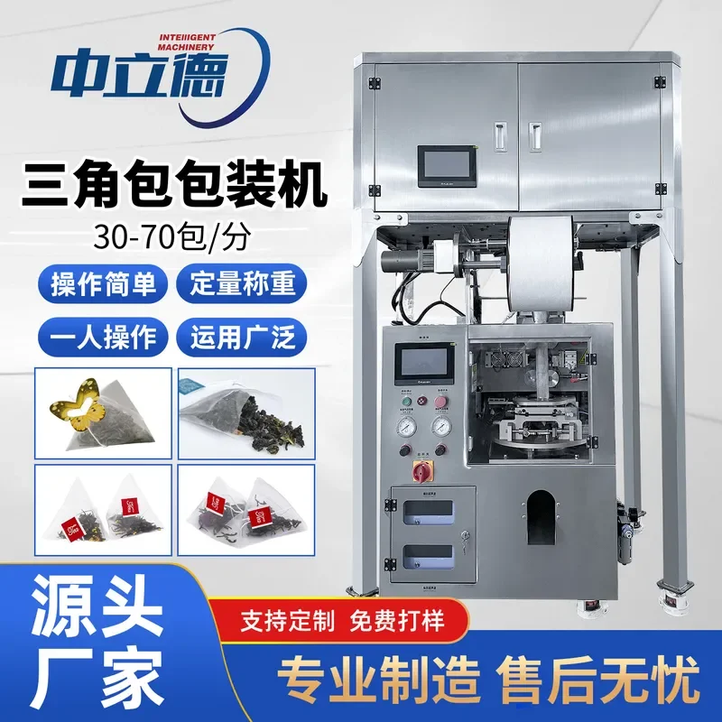 Deposit- Fully automatic triangular bag packaging machine, eight-treasure camellia flower bag brewing ultrasonic bag