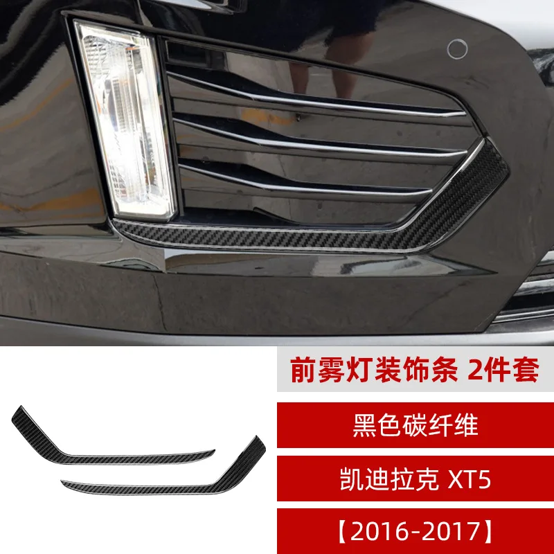

For Cadillac XT5 carbon fiber front fog lamp decoration sticker interior modification sticker