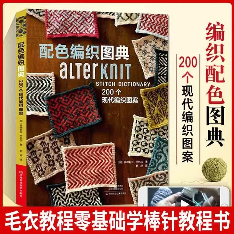 Colorwork Knitting Directory: 200 Modern Knitting Patterns – A Collection of  Search Keywords for Easy Search & Traffic Boost