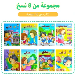1 Set Of 8 My Family Series Of Educational Picture Books For Baby Puzzle Books Bilingual Books In Arabic And English