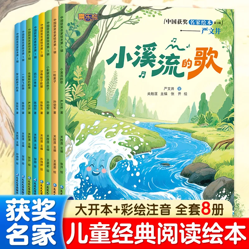 Chinese Award-winning Master Picture Book, Early Childhood Education Enlightenment Picture Book for Children Aged 2-5